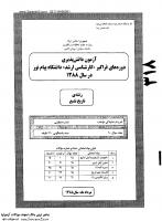 ارشد فراگیر پیام نور جزوات سوالات تاریخ تشیع کارشناسی ارشد فراگیر پیام نور 1388